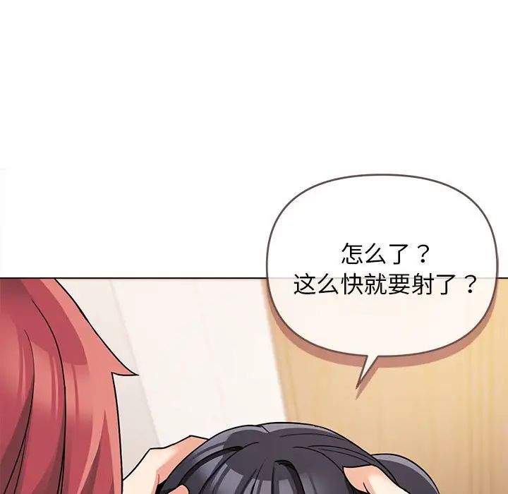 《大學生活就從社團開始》漫画 第61話