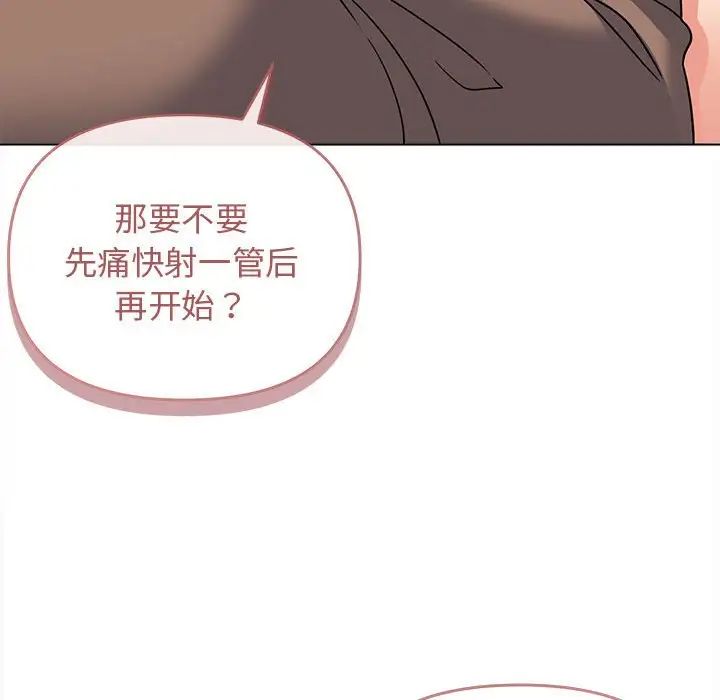 《大學生活就從社團開始》漫画 第61話