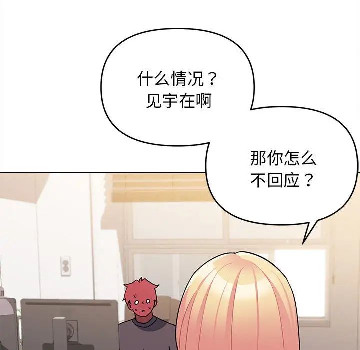 《大學生活就從社團開始》漫画 第61話