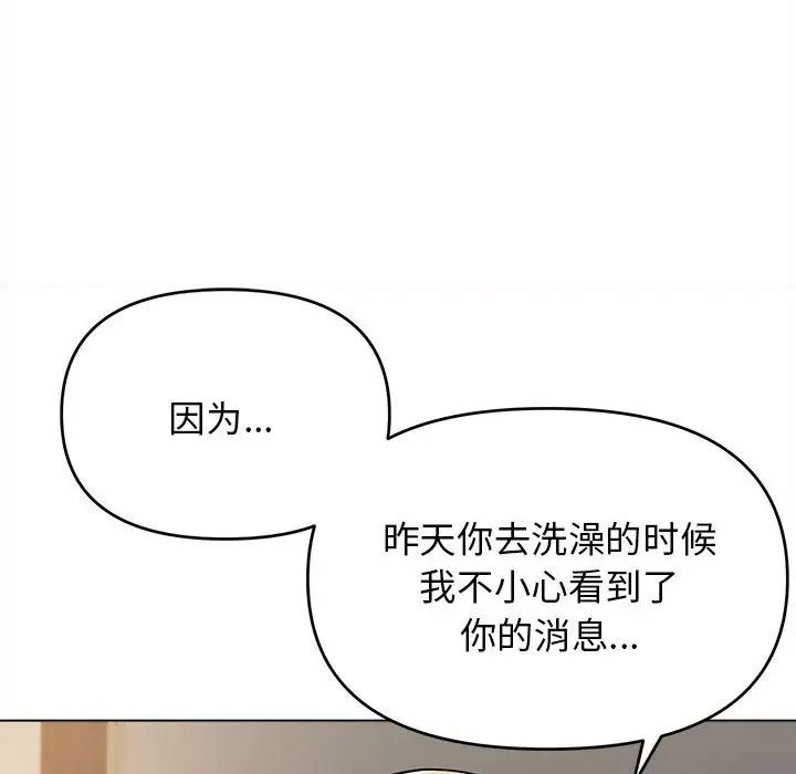 《大學生活就從社團開始》漫画 第61話