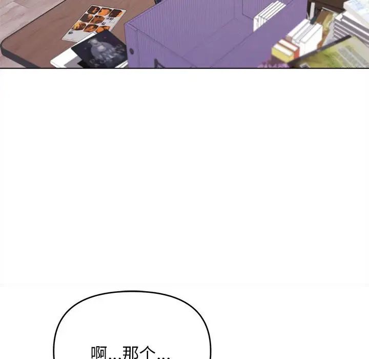 《大學生活就從社團開始》漫画 第61話