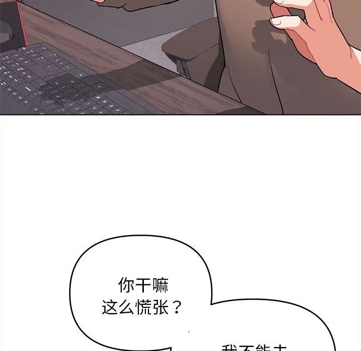 《大學生活就從社團開始》漫画 第61話