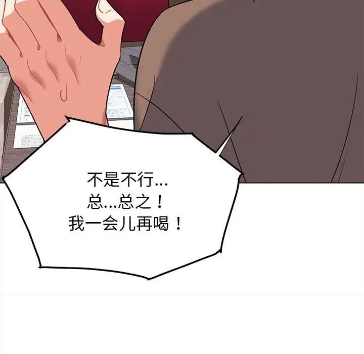 《大學生活就從社團開始》漫画 第61話