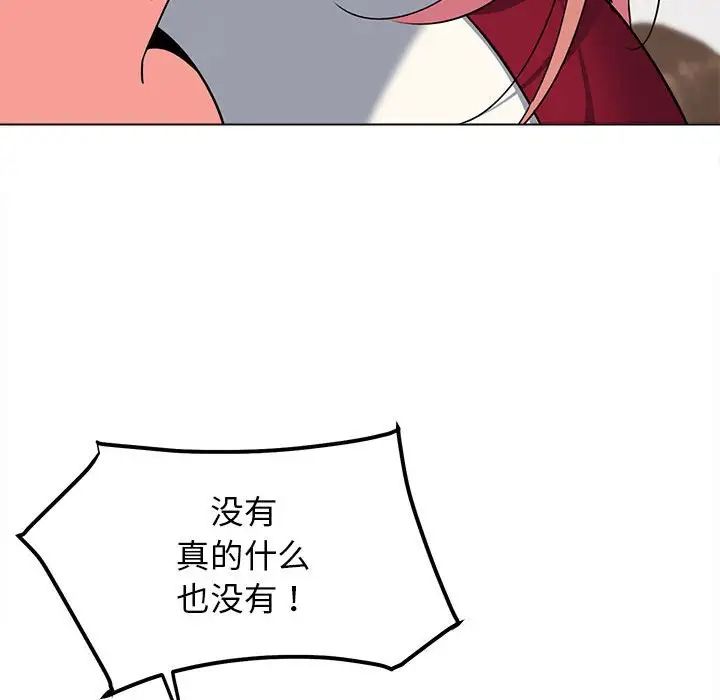 《大學生活就從社團開始》漫画 第61話