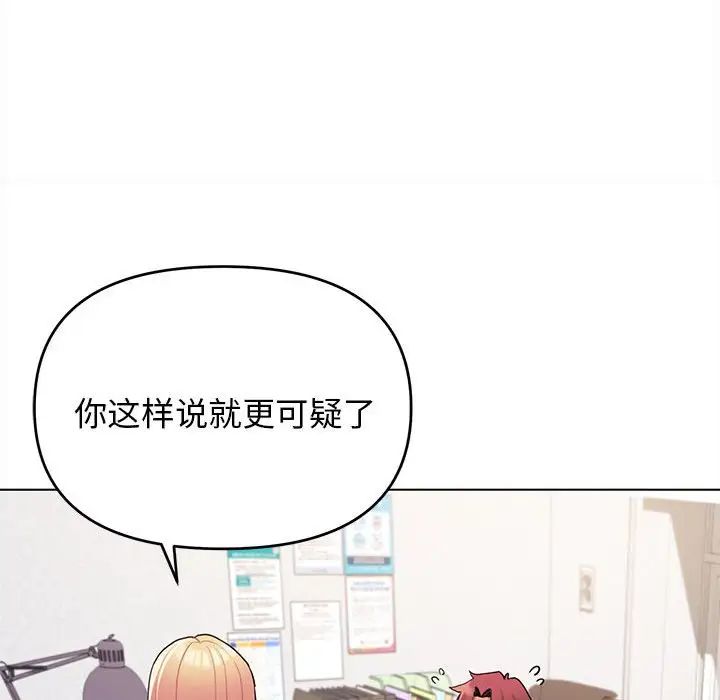 《大學生活就從社團開始》漫画 第61話
