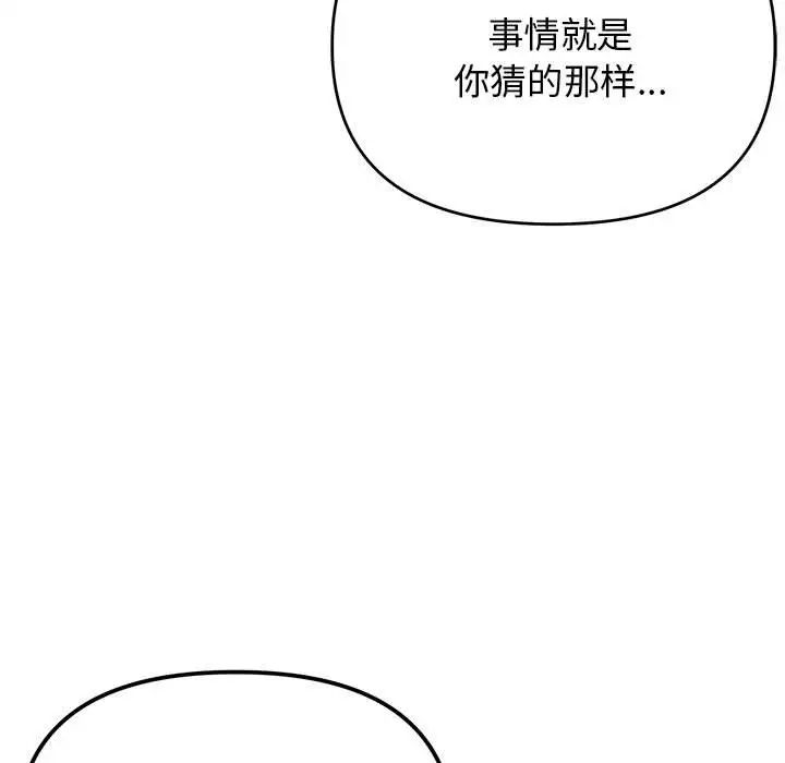 《大學生活就從社團開始》漫画 第62話