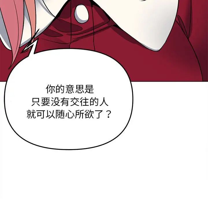 《大學生活就從社團開始》漫画 第62話