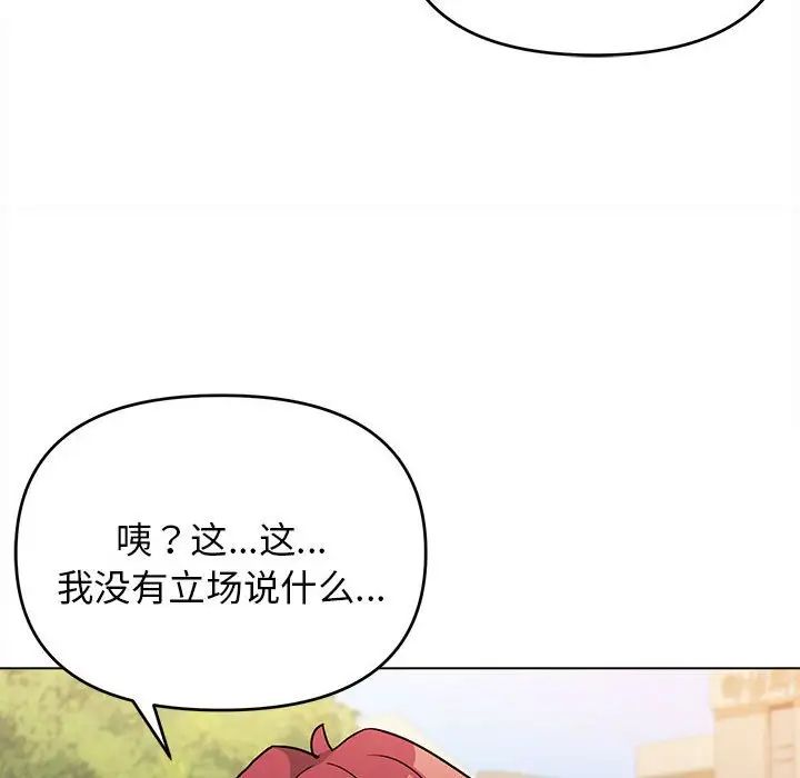 《大學生活就從社團開始》漫画 第62話