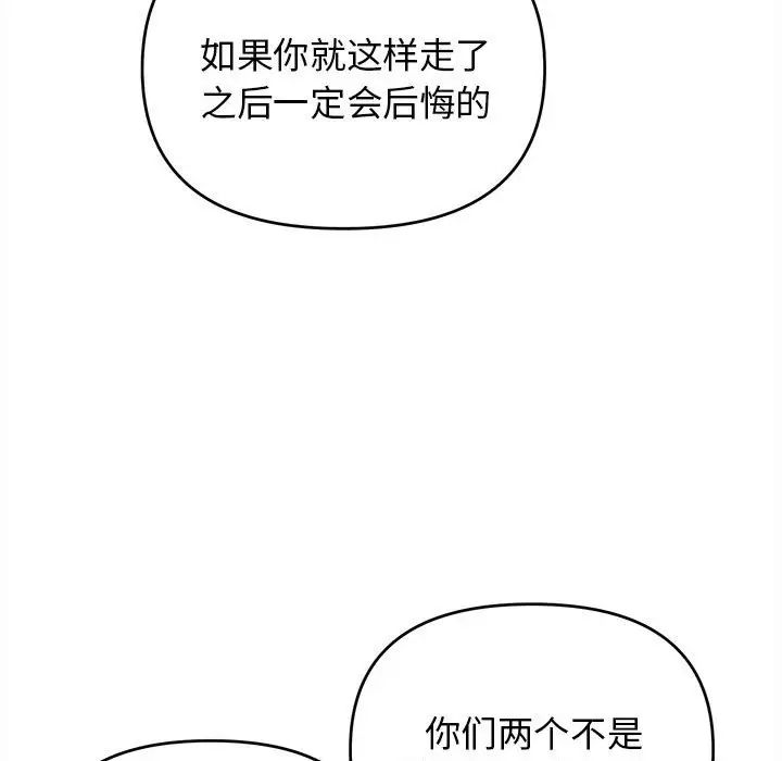 《大學生活就從社團開始》漫画 第62話