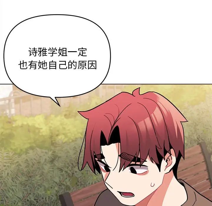 《大學生活就從社團開始》漫画 第62話