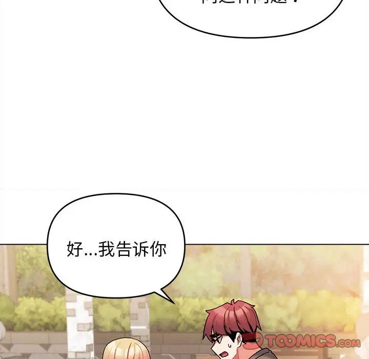 《大學生活就從社團開始》漫画 第62話