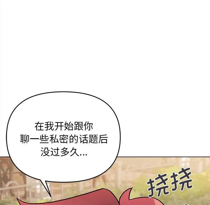 《大學生活就從社團開始》漫画 第62話