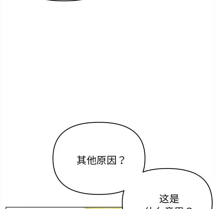 《大學生活就從社團開始》漫画 第62話