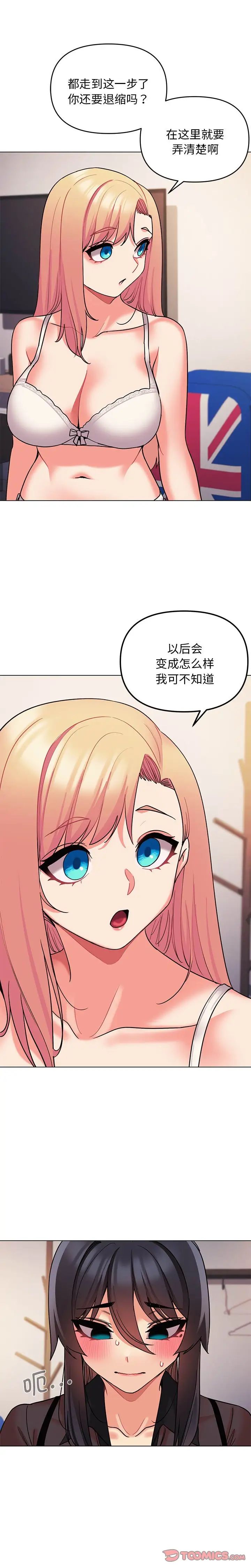 《大學生活就從社團開始》漫画 第65話