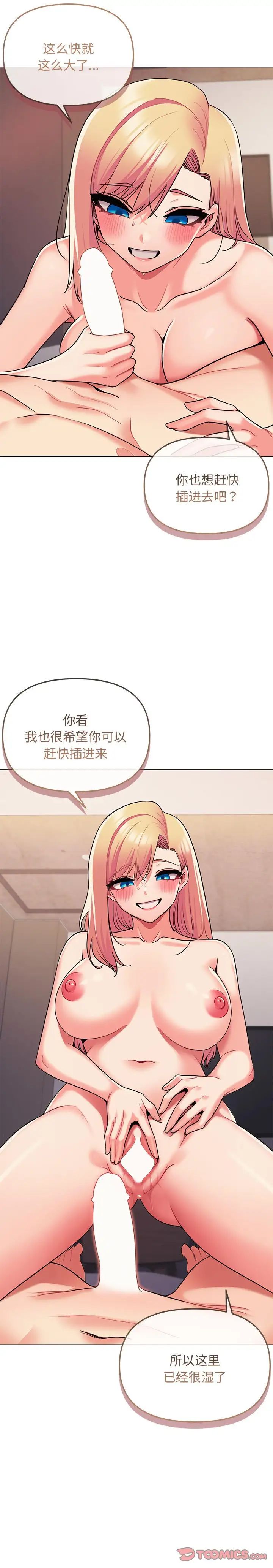 《大學生活就從社團開始》漫画 第65話