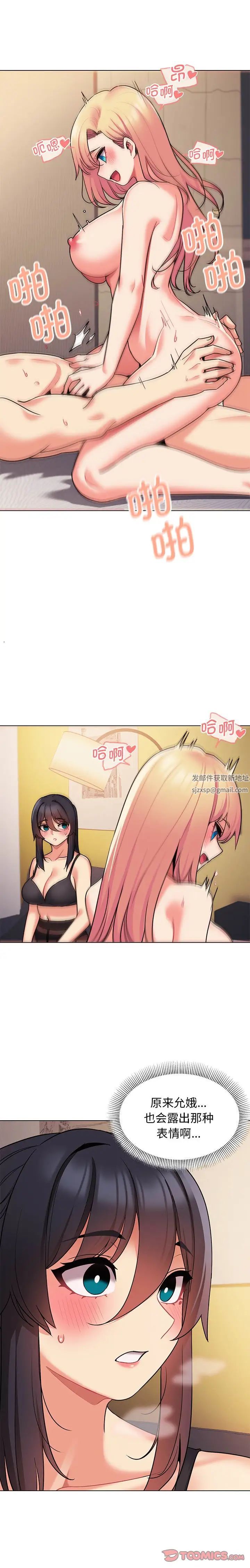 《大學生活就從社團開始》漫画 第65話