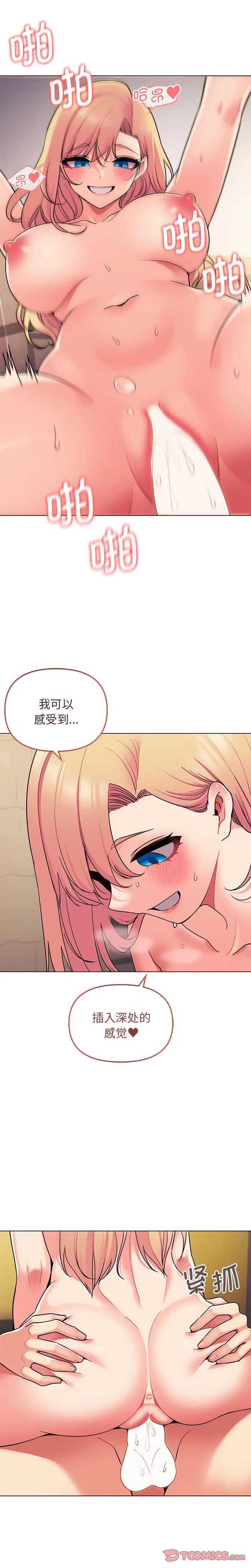 《大學生活就從社團開始》漫画 第65話