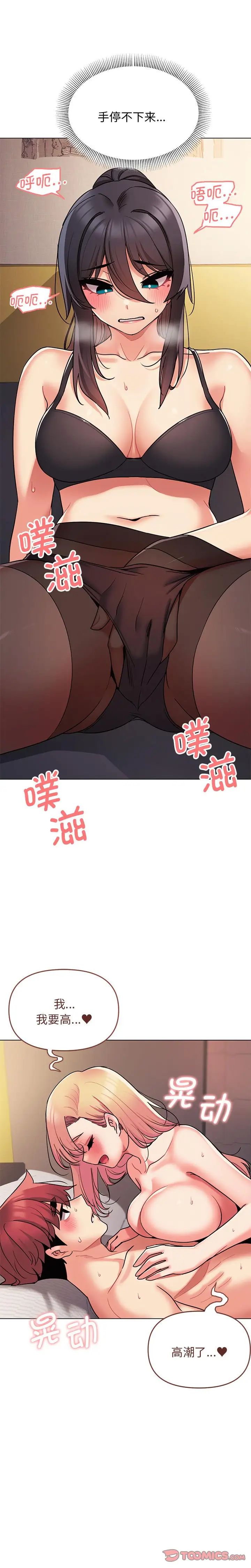 《大學生活就從社團開始》漫画 第65話
