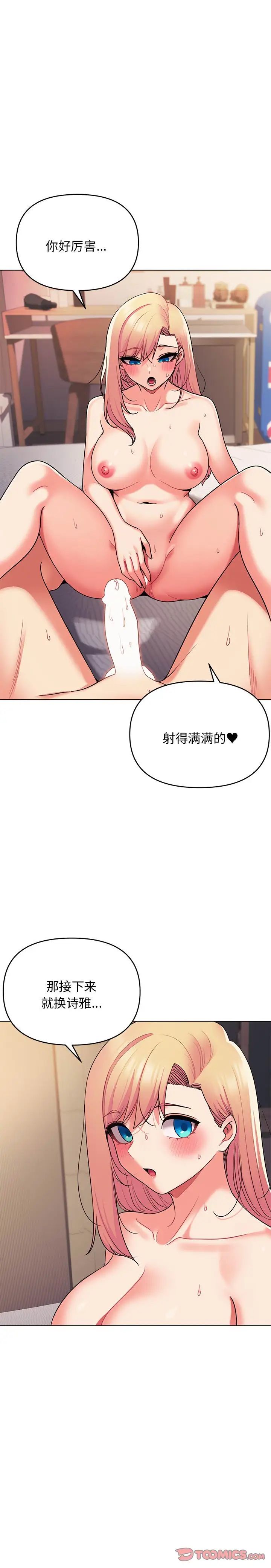 《大學生活就從社團開始》漫画 第65話