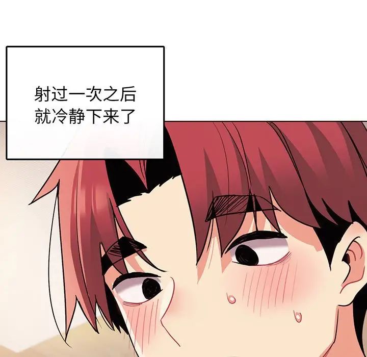 《大學生活就從社團開始》漫画 第66話