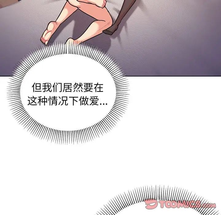 《大學生活就從社團開始》漫画 第66話