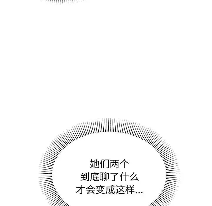 《大學生活就從社團開始》漫画 第66話