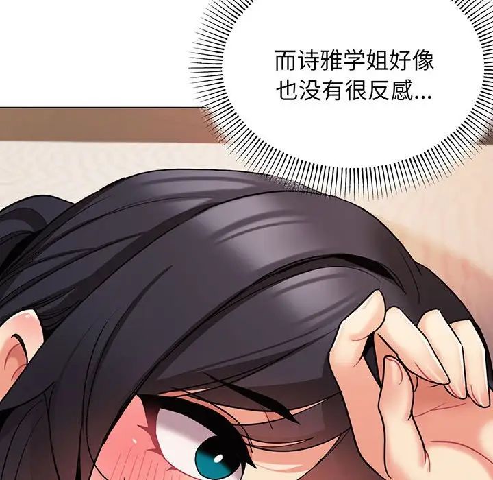 《大學生活就從社團開始》漫画 第66話