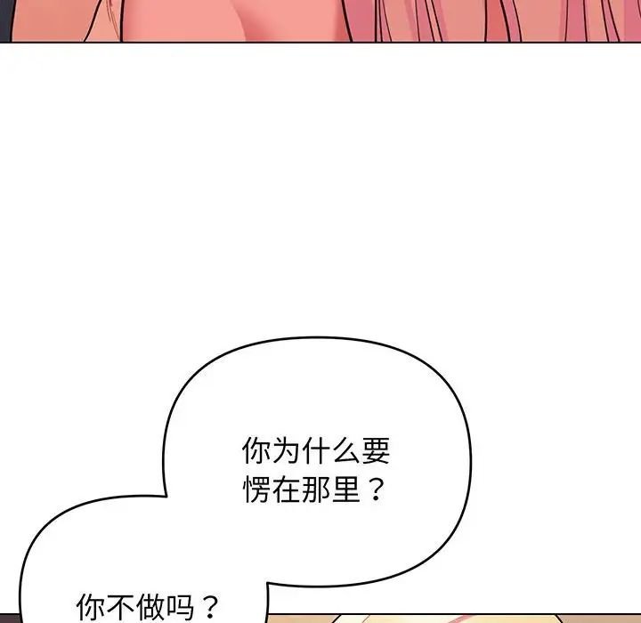 《大學生活就從社團開始》漫画 第66話