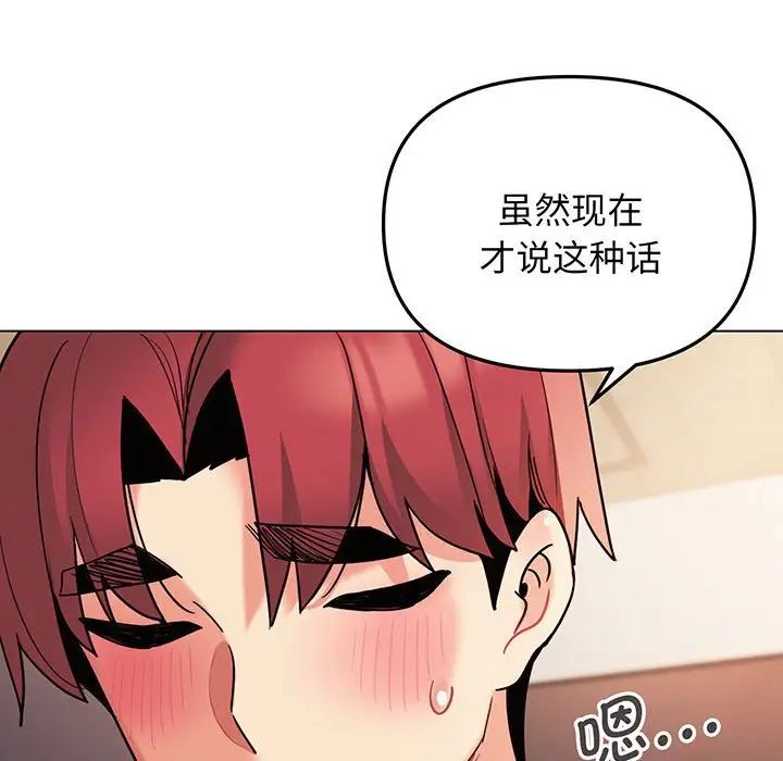 《大學生活就從社團開始》漫画 第66話
