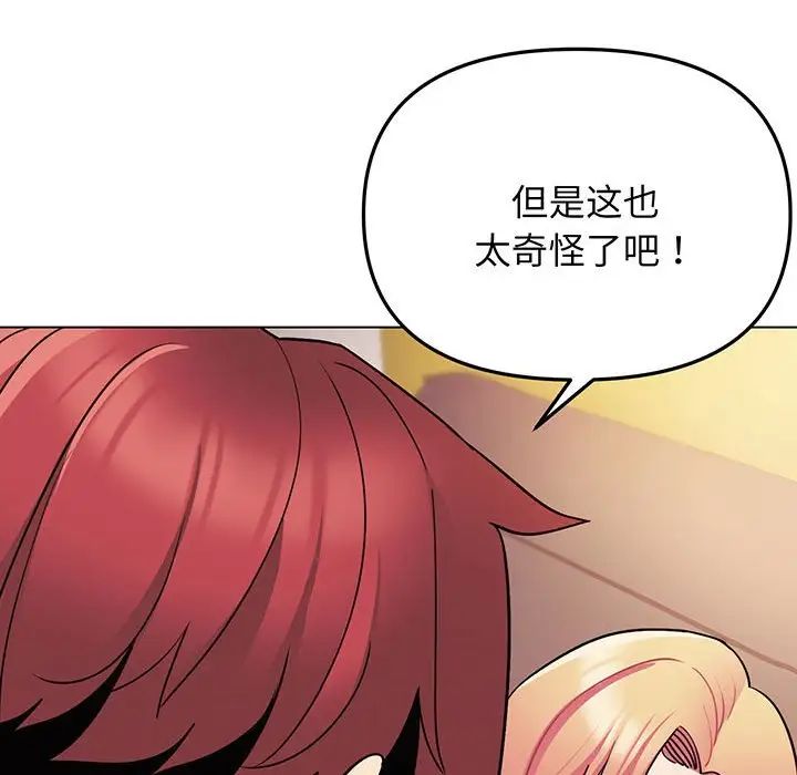 《大學生活就從社團開始》漫画 第66話
