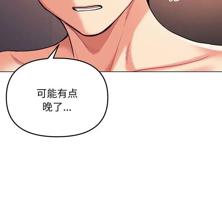 《大學生活就從社團開始》漫画 第66話
