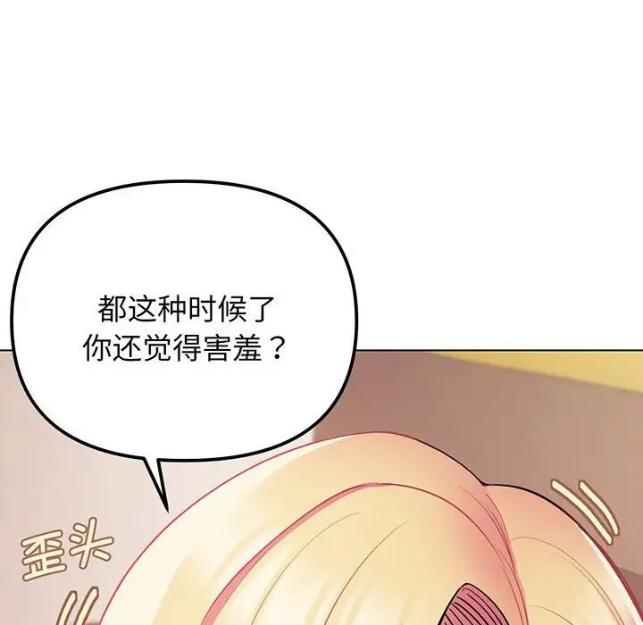 《大學生活就從社團開始》漫画 第66話