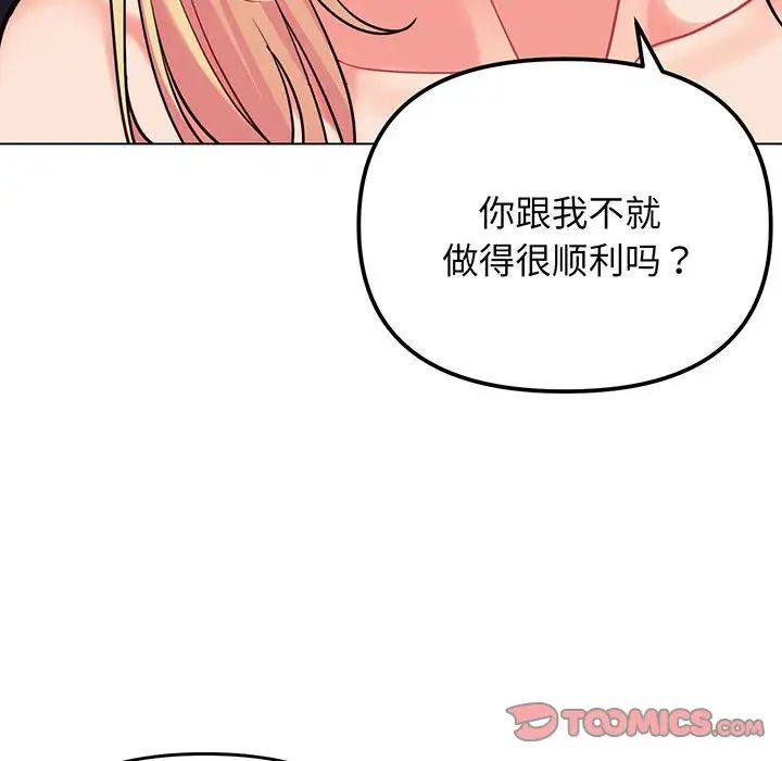 《大學生活就從社團開始》漫画 第66話