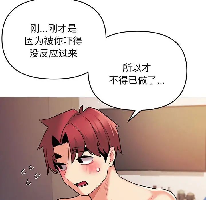 《大學生活就從社團開始》漫画 第66話