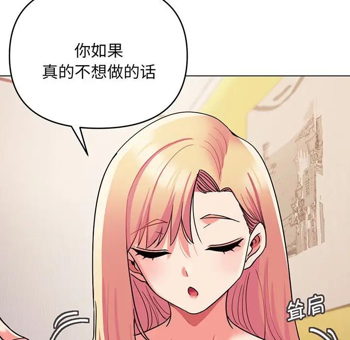 《大學生活就從社團開始》漫画 第66話