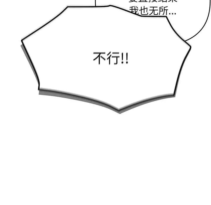 《大學生活就從社團開始》漫画 第66話