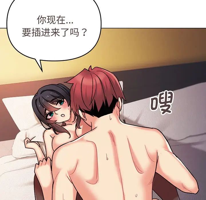 《大學生活就從社團開始》漫画 第66話