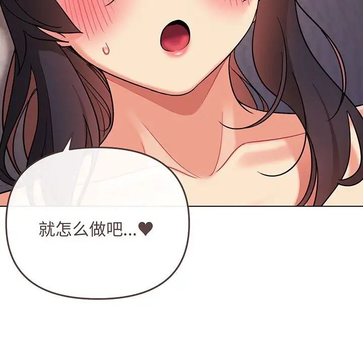 《大學生活就從社團開始》漫画 第66話