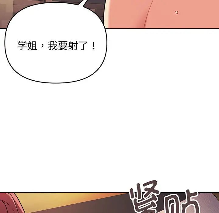 《大學生活就從社團開始》漫画 第66話