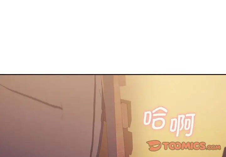 《大學生活就從社團開始》漫画 第67話