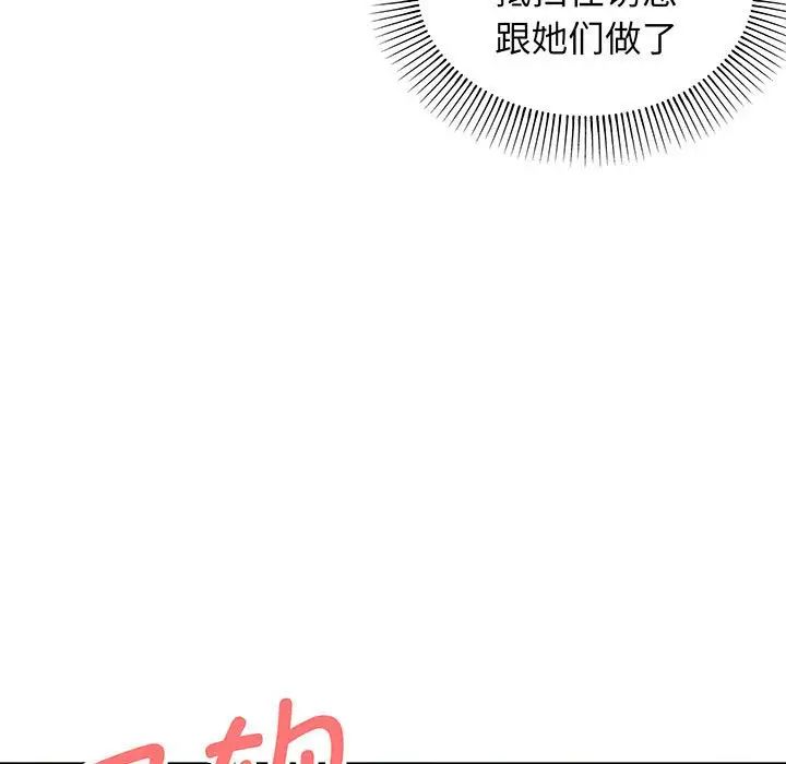《大學生活就從社團開始》漫画 第67話
