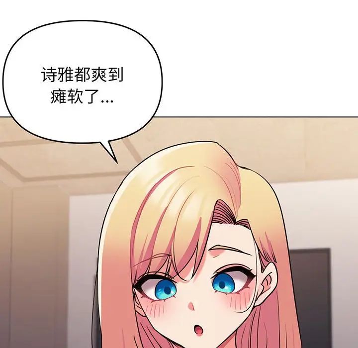 《大學生活就從社團開始》漫画 第67話