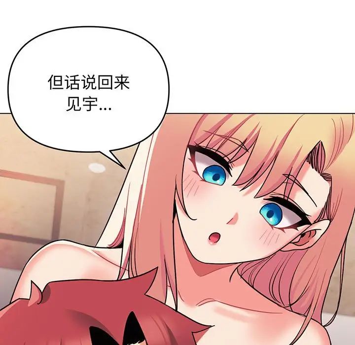 《大學生活就從社團開始》漫画 第67話