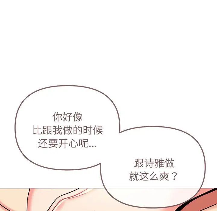 《大學生活就從社團開始》漫画 第67話