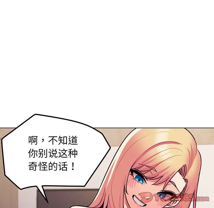 《大學生活就從社團開始》漫画 第67話