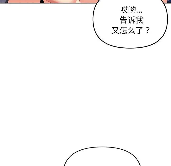《大學生活就從社團開始》漫画 第67話
