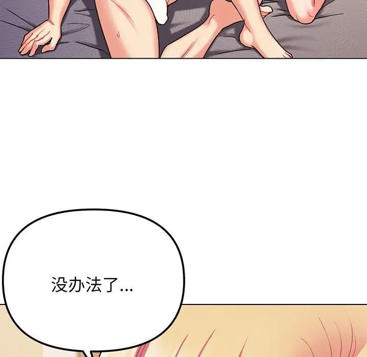 《大學生活就從社團開始》漫画 第67話