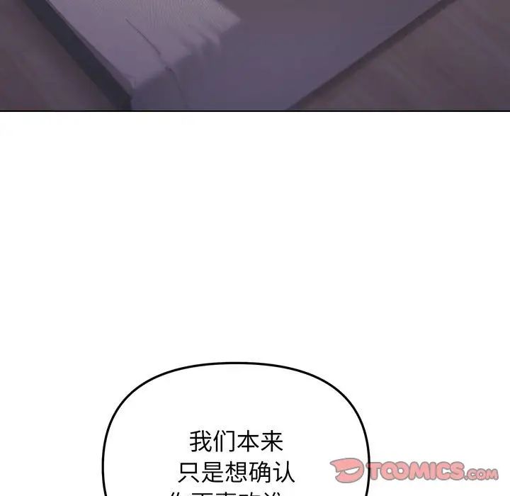 《大學生活就從社團開始》漫画 第67話