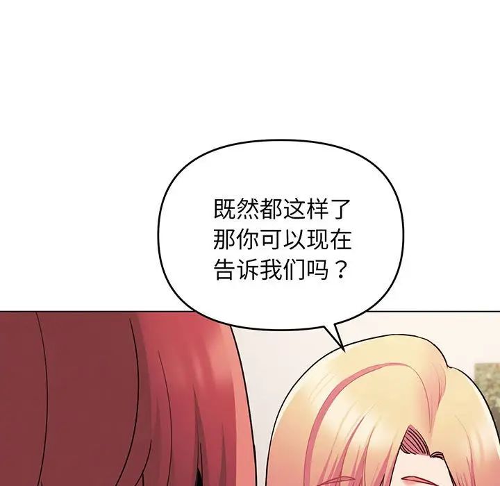 《大學生活就從社團開始》漫画 第67話