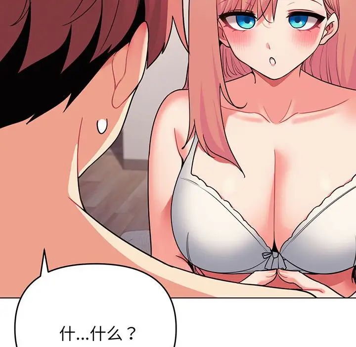 《大學生活就從社團開始》漫画 第67話